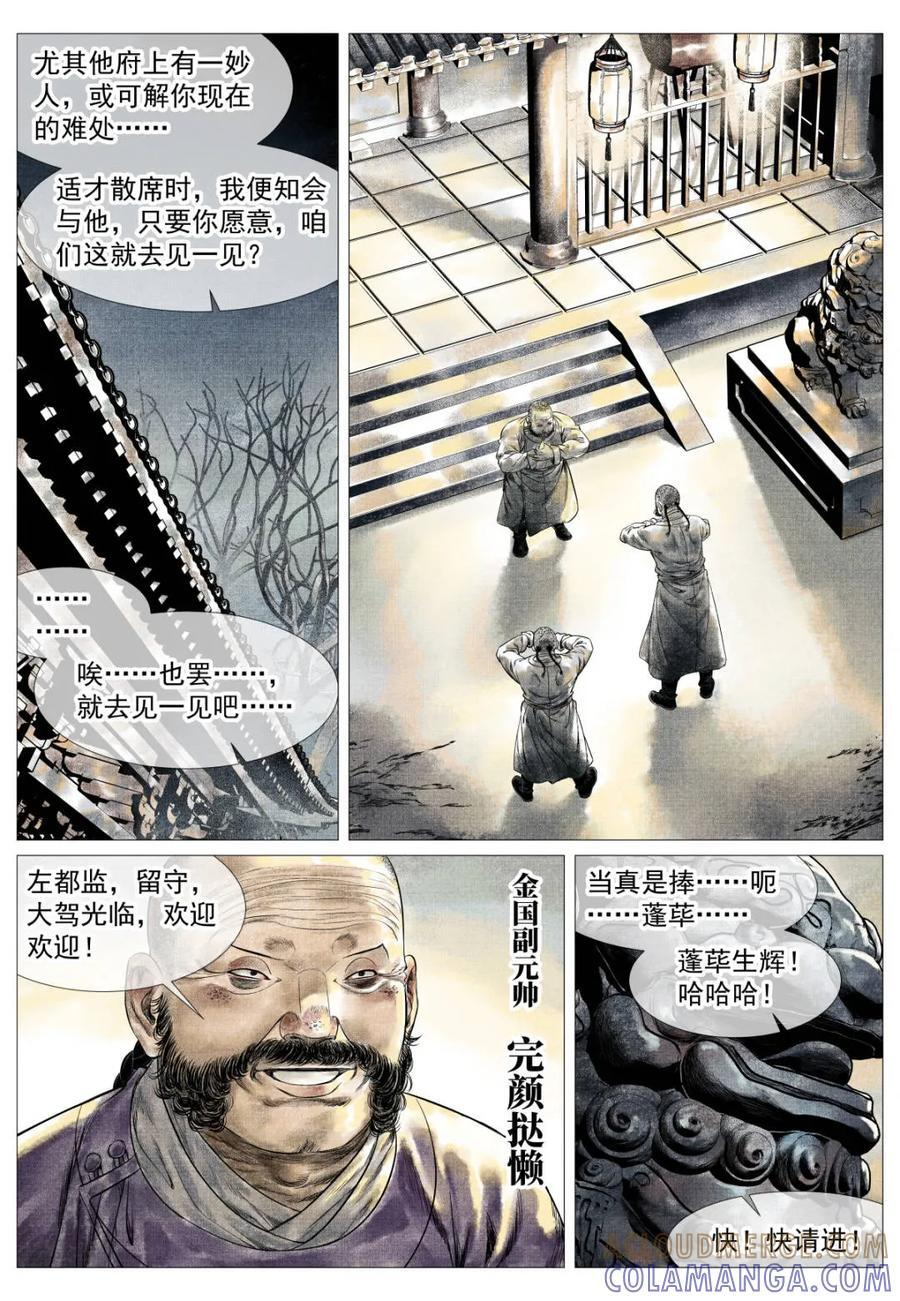 第182话 178 血雨腥风 第12页