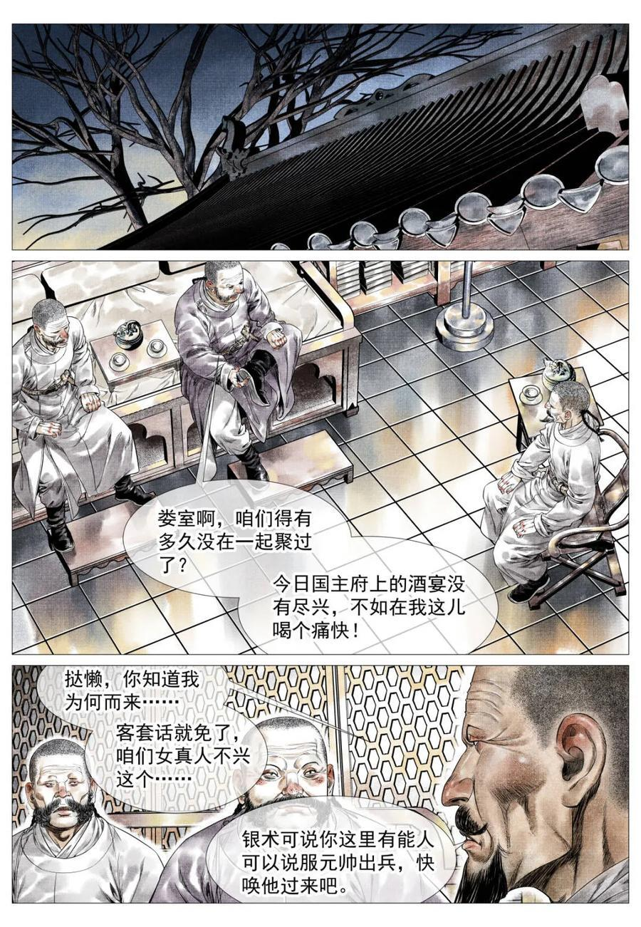 第182话 178 血雨腥风 第13页