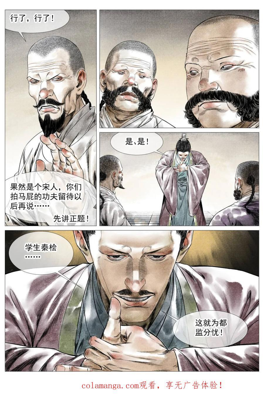 第182话 178 血雨腥风 第15页