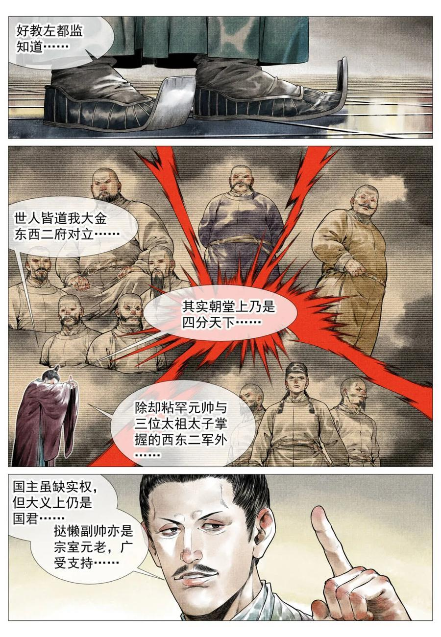 第183话 179 谙班勃极烈 第2页