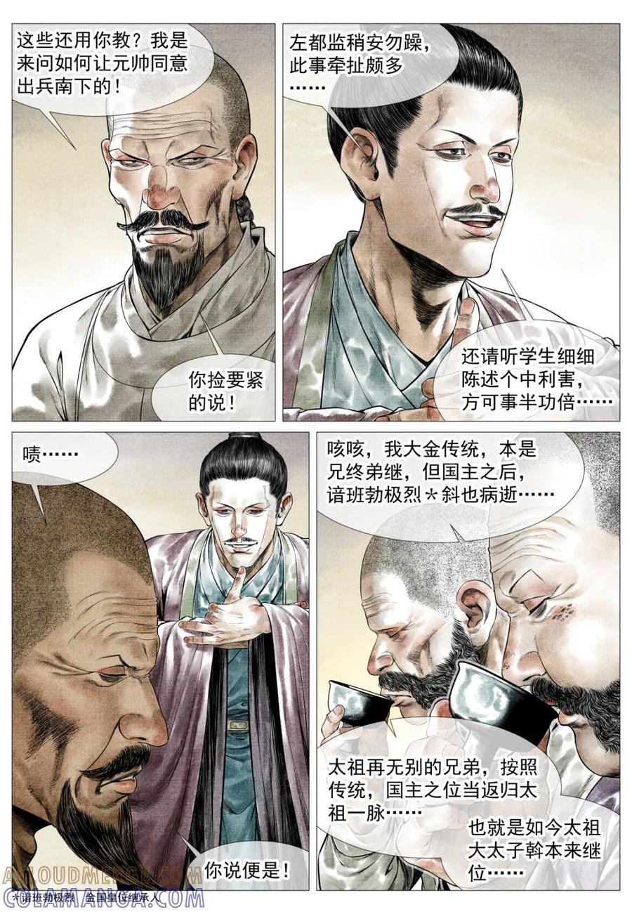第183话 179 谙班勃极烈 第3页