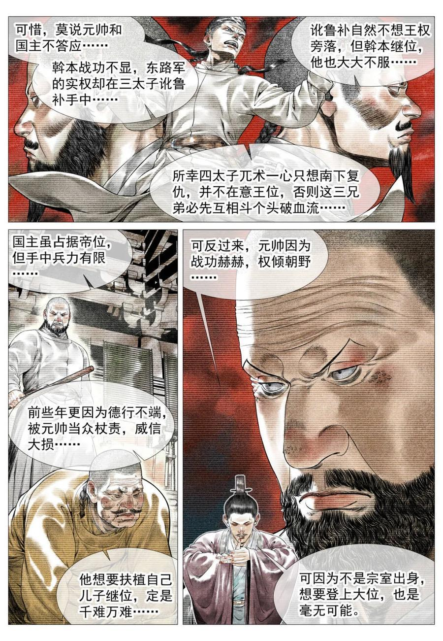 第183话 179 谙班勃极烈 第4页