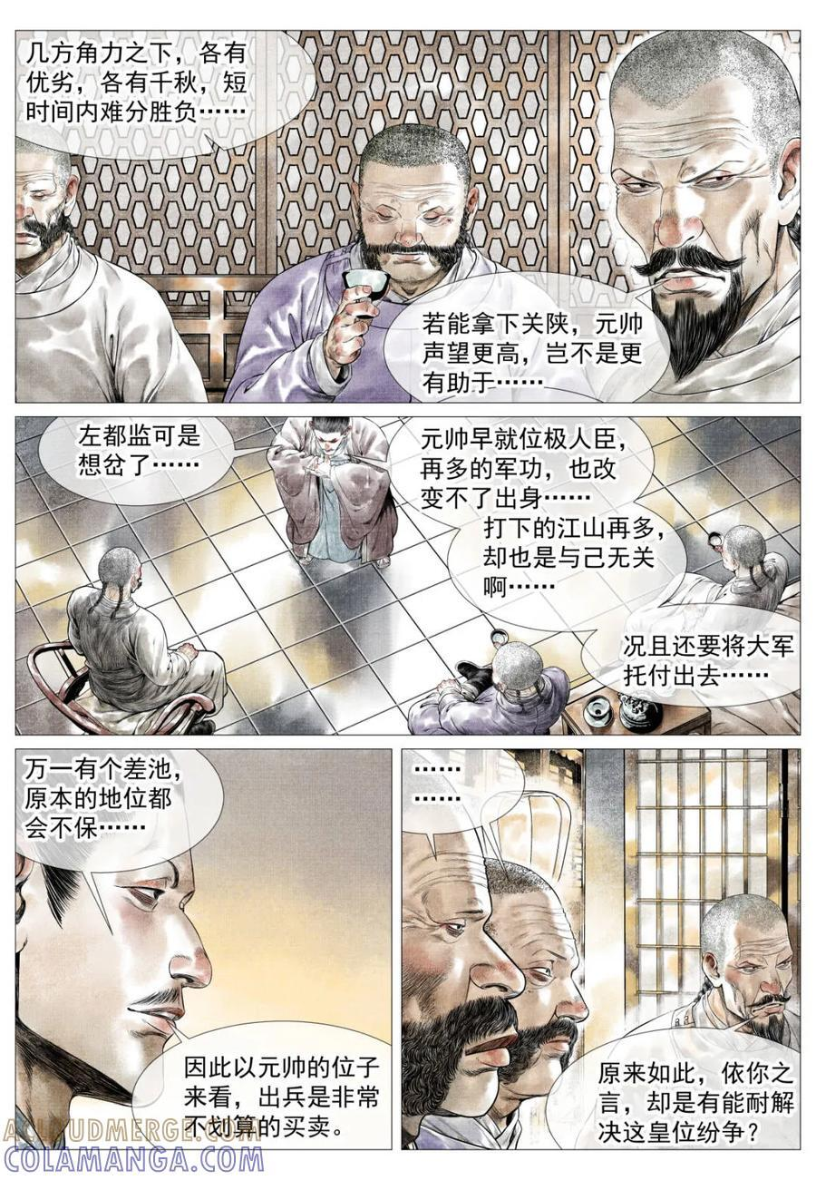 第183话 179 谙班勃极烈 第5页