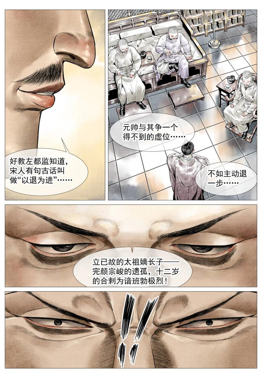 第183话 179 谙班勃极烈 第6页