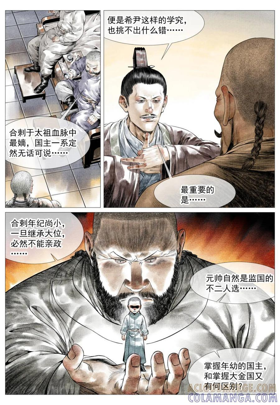 第183话 179 谙班勃极烈 第7页