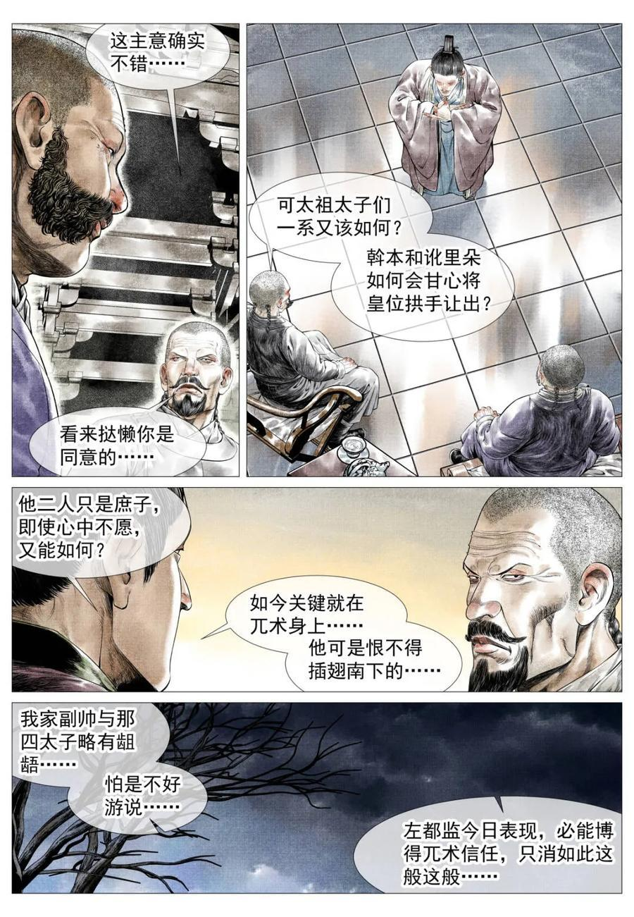 第183话 179 谙班勃极烈 第8页