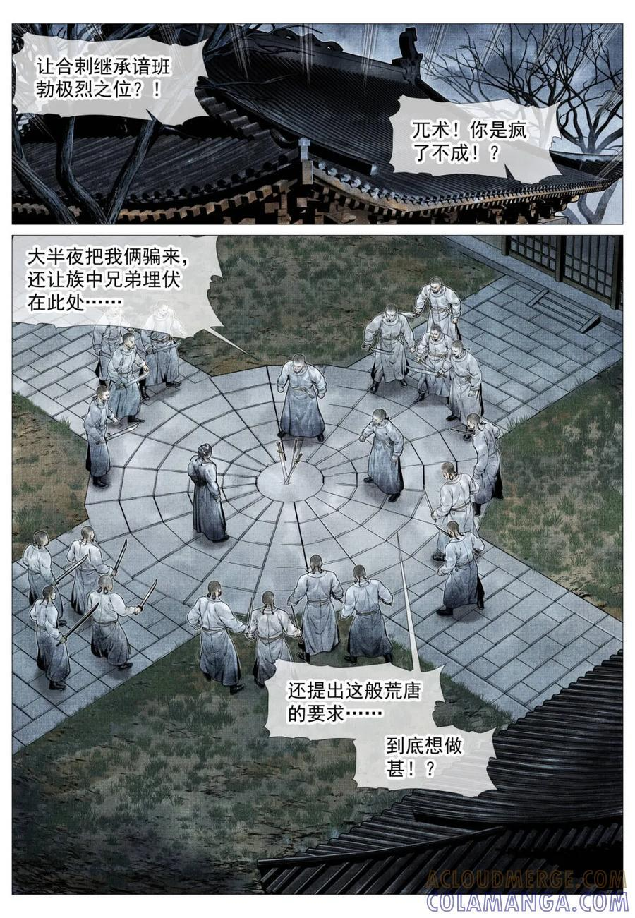 第183话 179 谙班勃极烈 第9页