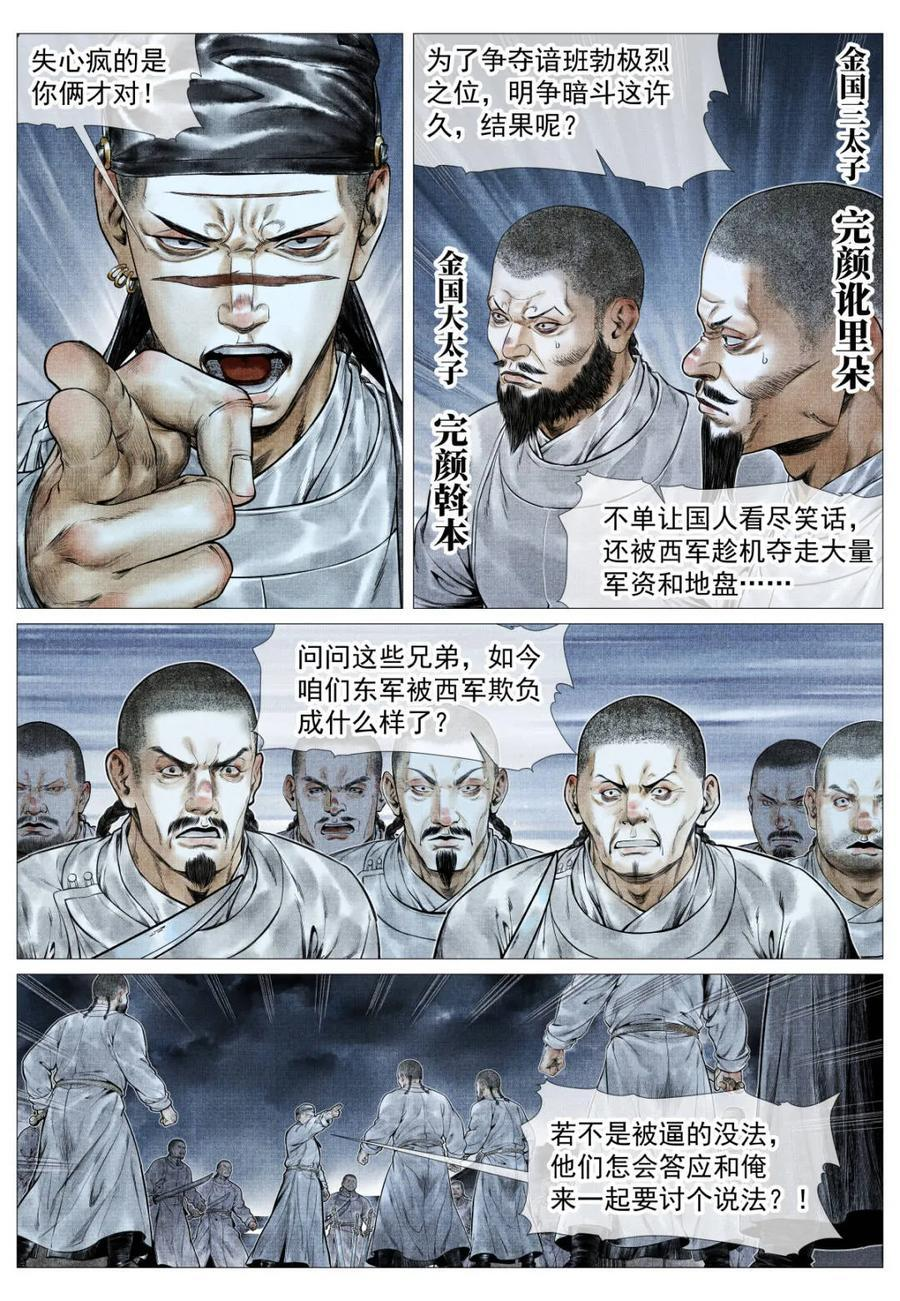 第183话 179 谙班勃极烈 第10页