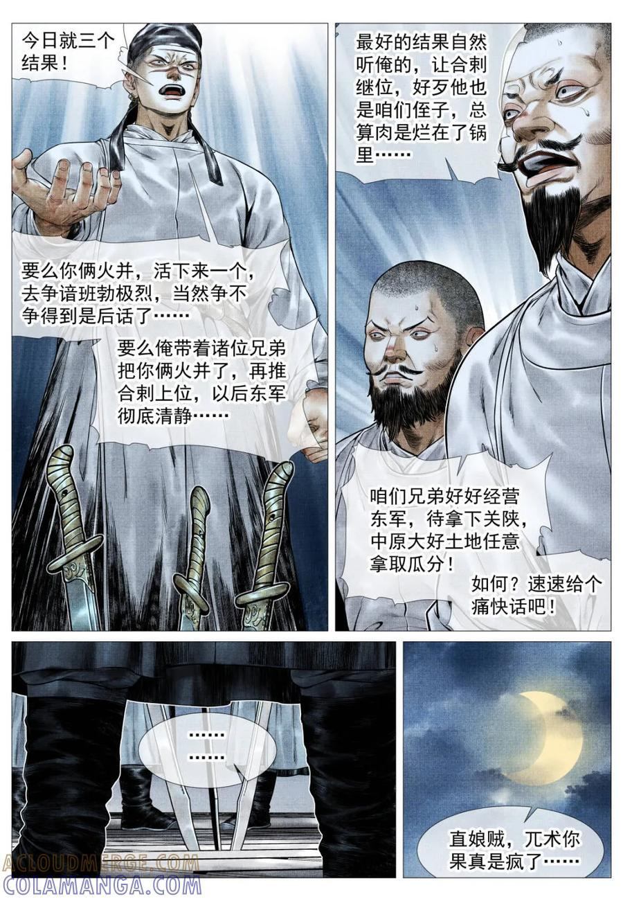 第183话 179 谙班勃极烈 第11页