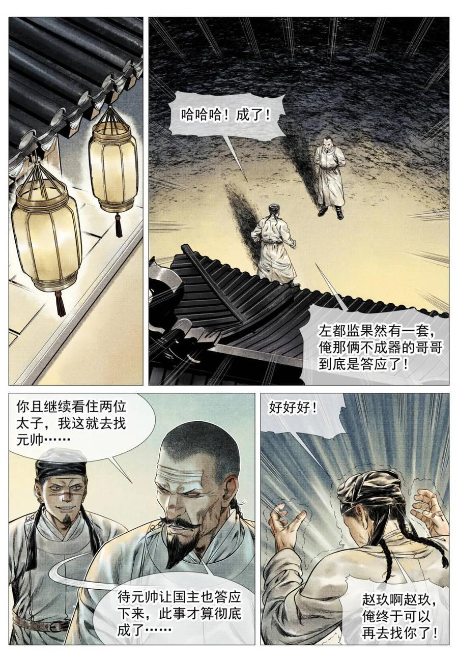 第183话 179 谙班勃极烈 第12页