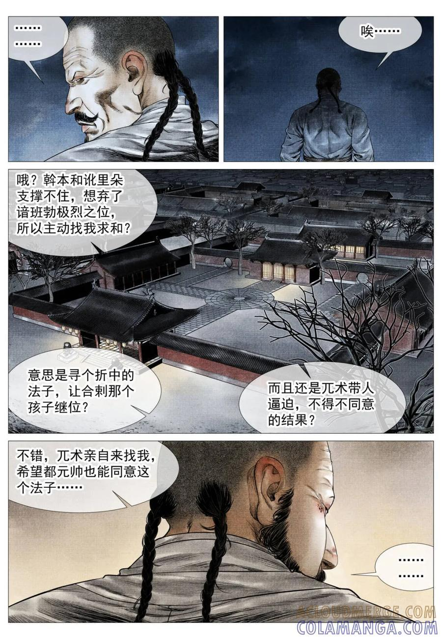 第183话 179 谙班勃极烈 第13页