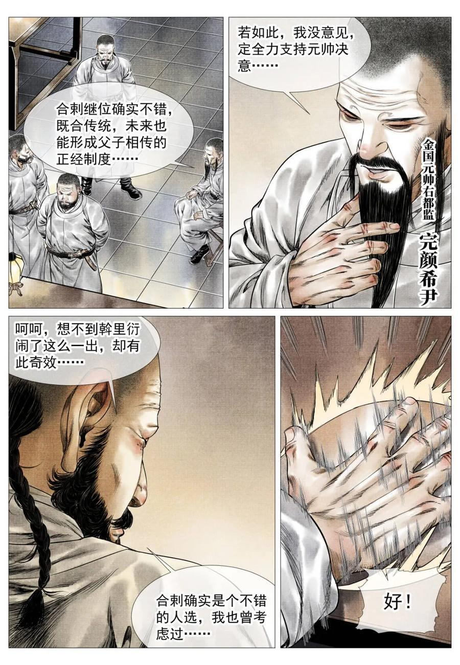 第183话 179 谙班勃极烈 第14页