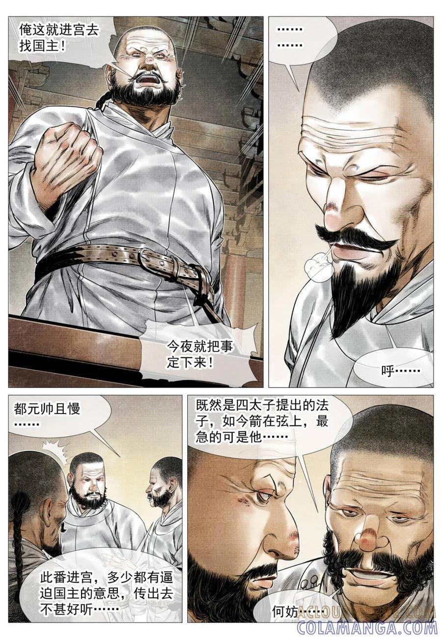 第183话 179 谙班勃极烈 第15页
