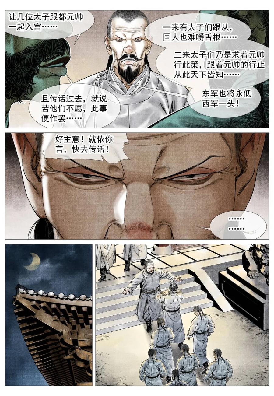 第183话 179 谙班勃极烈 第16页