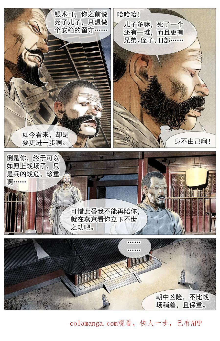 第183话 179 谙班勃极烈 第18页