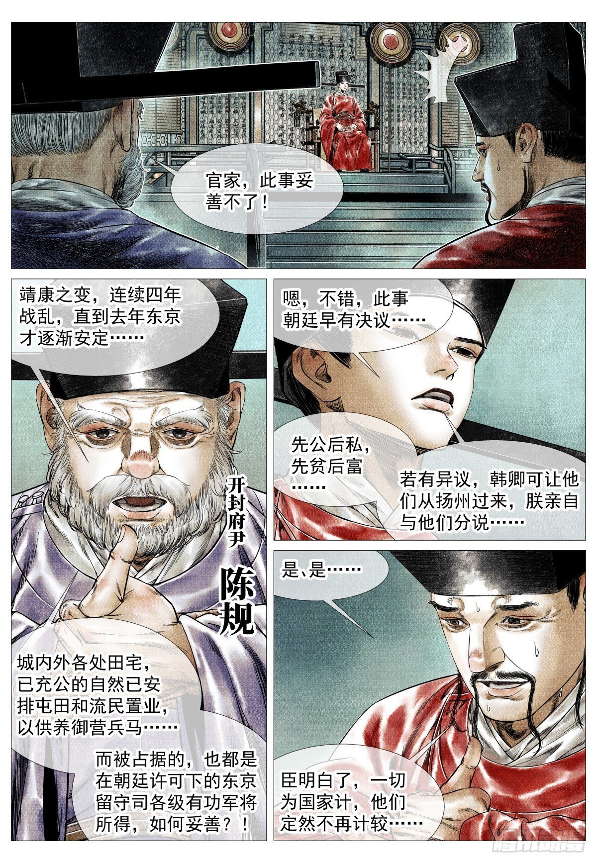 180 既分高下，也决生死！ 第4页