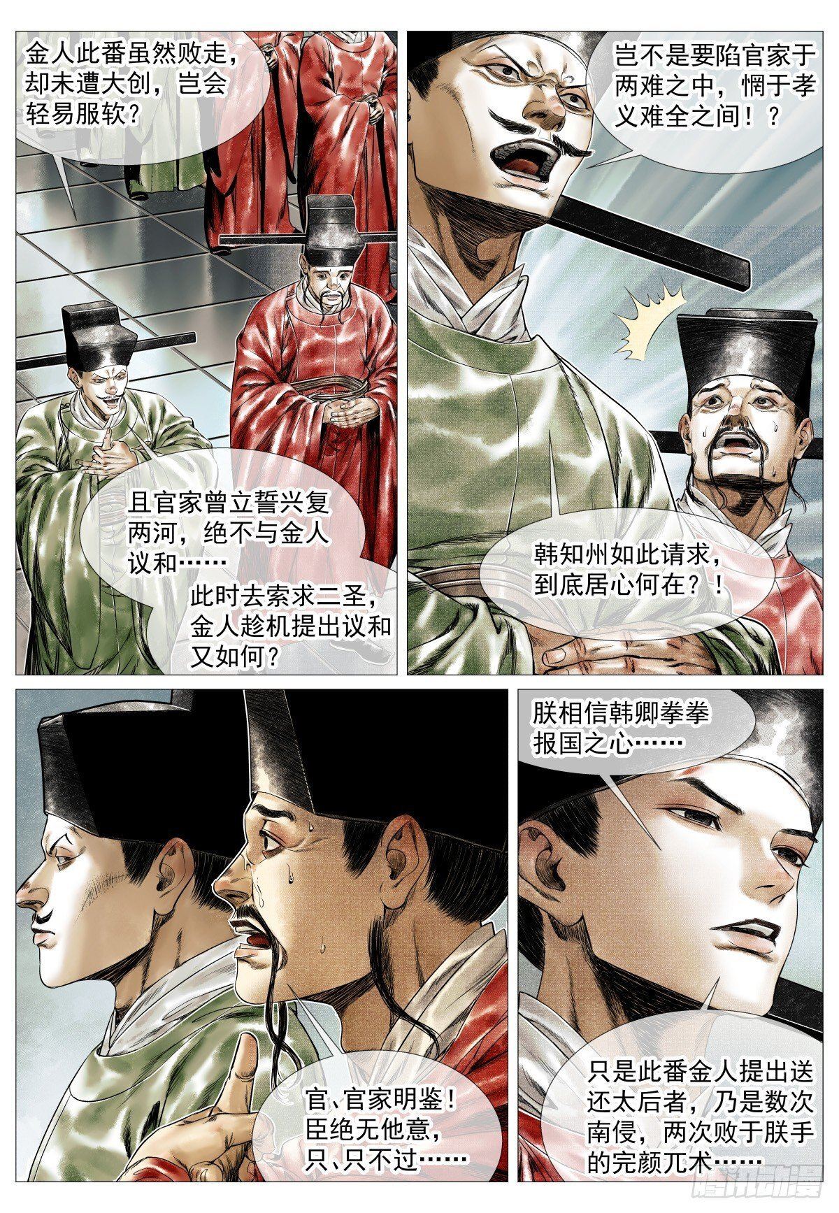 180 既分高下，也决生死！ 第7页