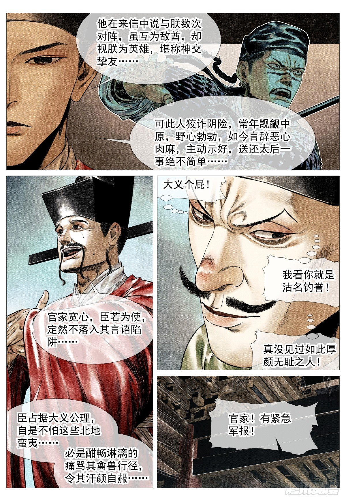180 既分高下，也决生死！ 第8页