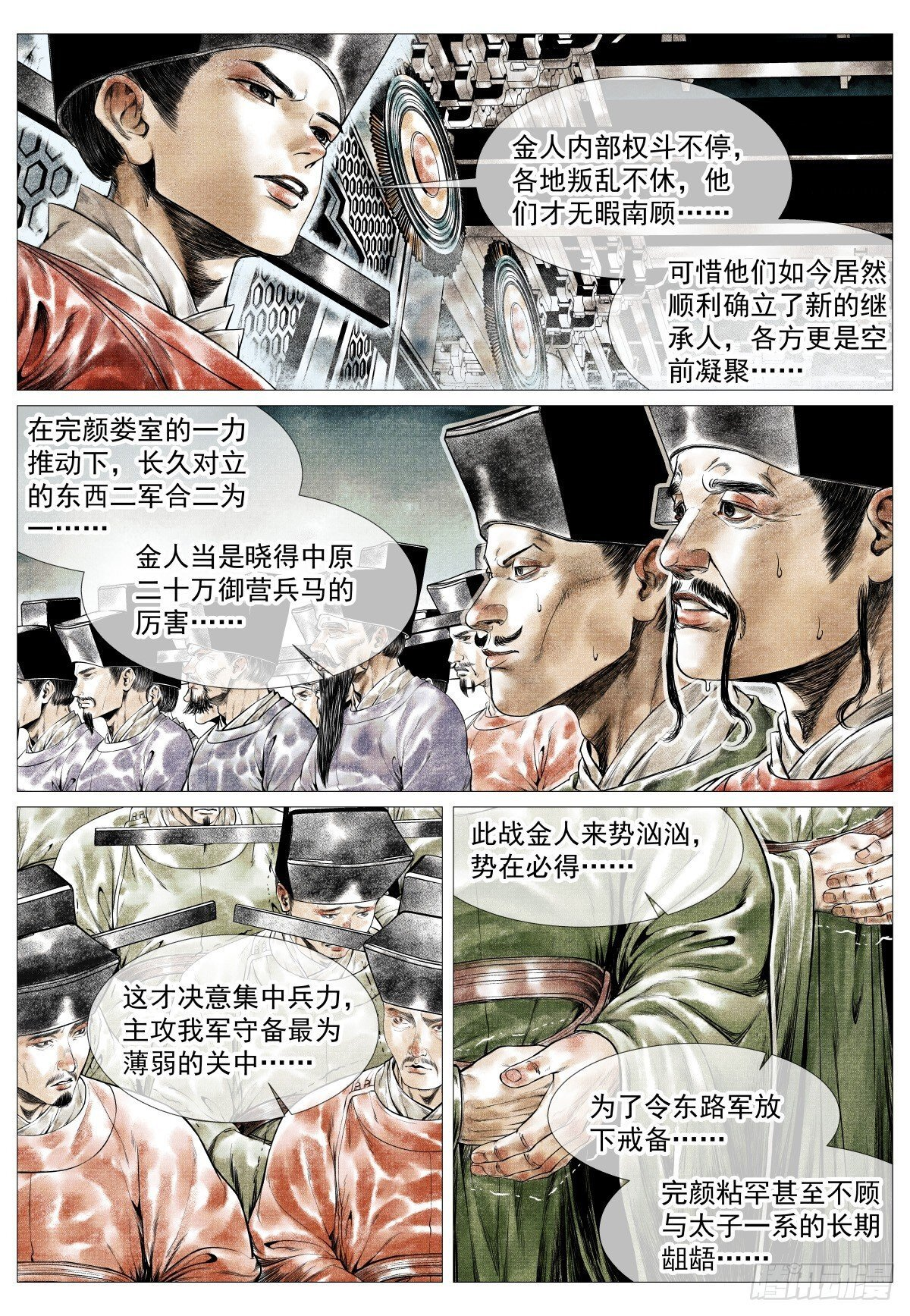 180 既分高下，也决生死！ 第12页