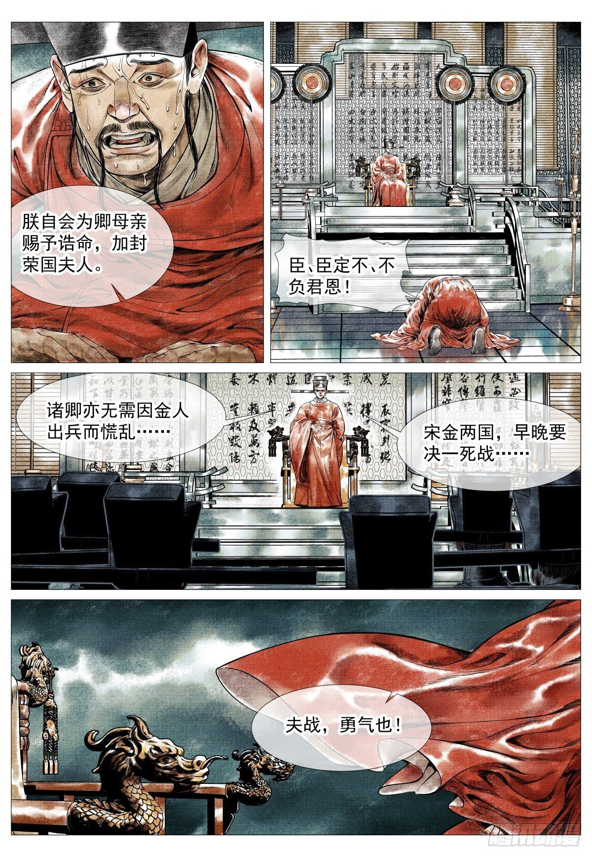 180 既分高下，也决生死！ 第16页