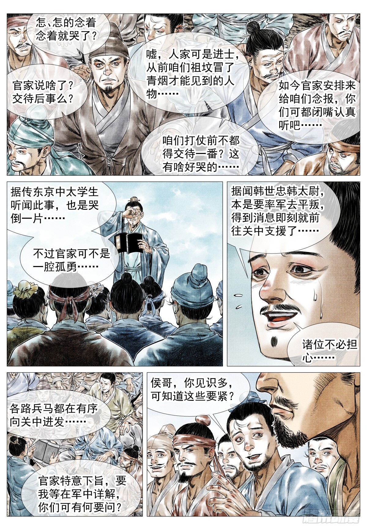 181 军略 第9页