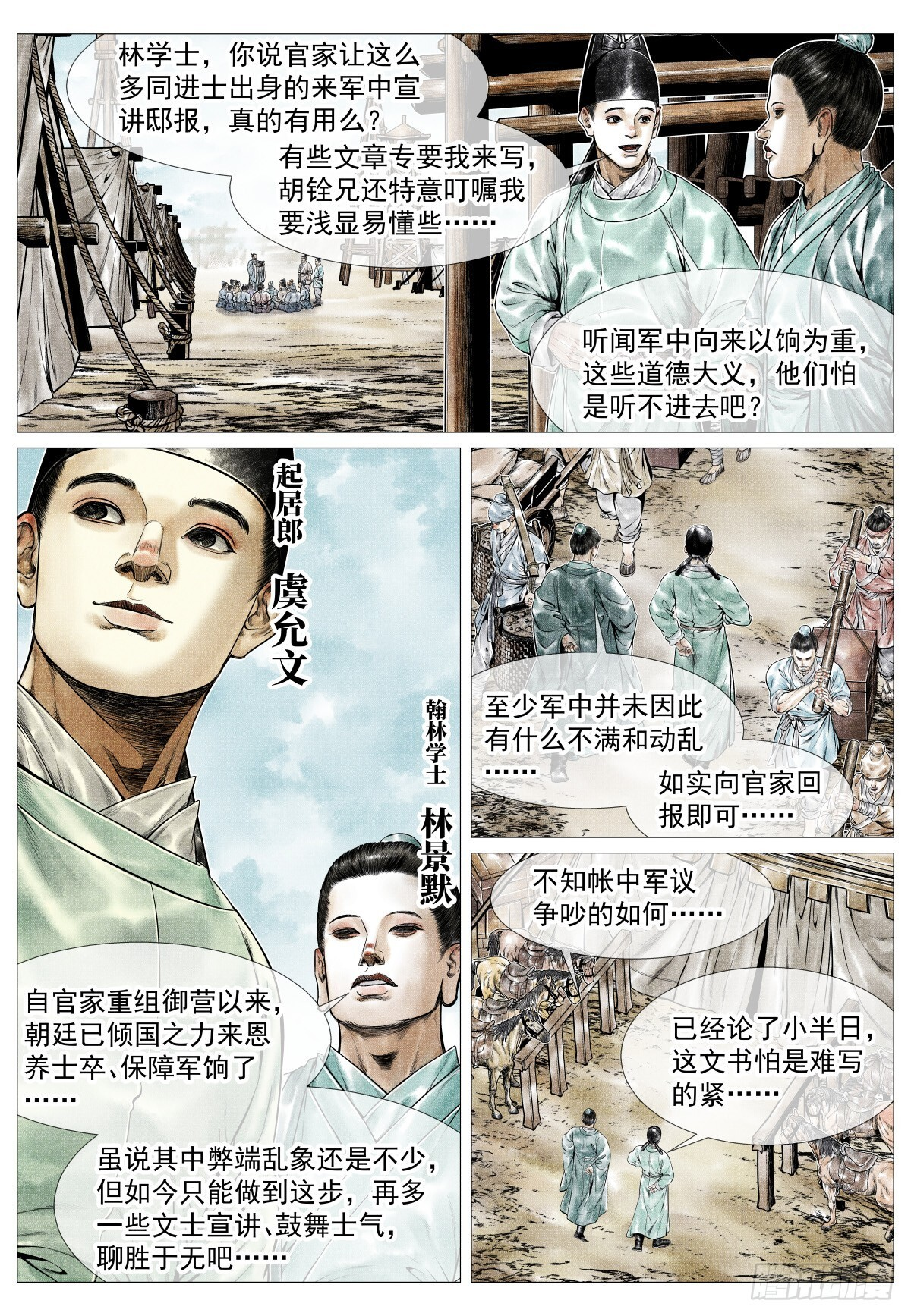 181 军略 第11页