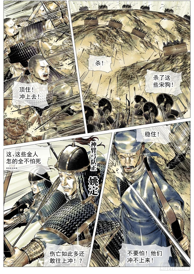 185 小桥山 第8页