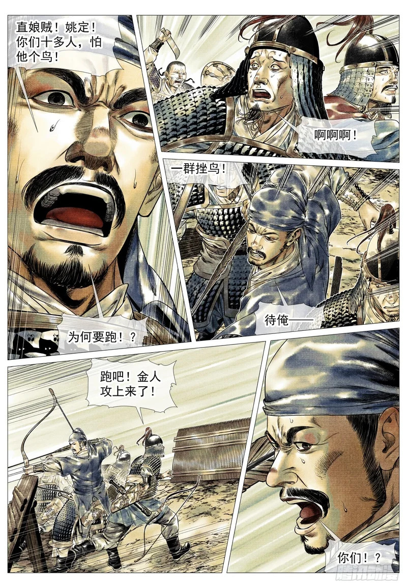 185 小桥山 第10页