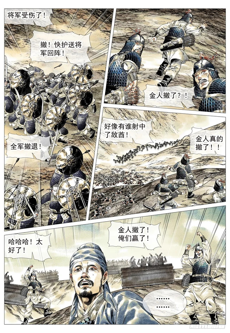 185 小桥山 第14页
