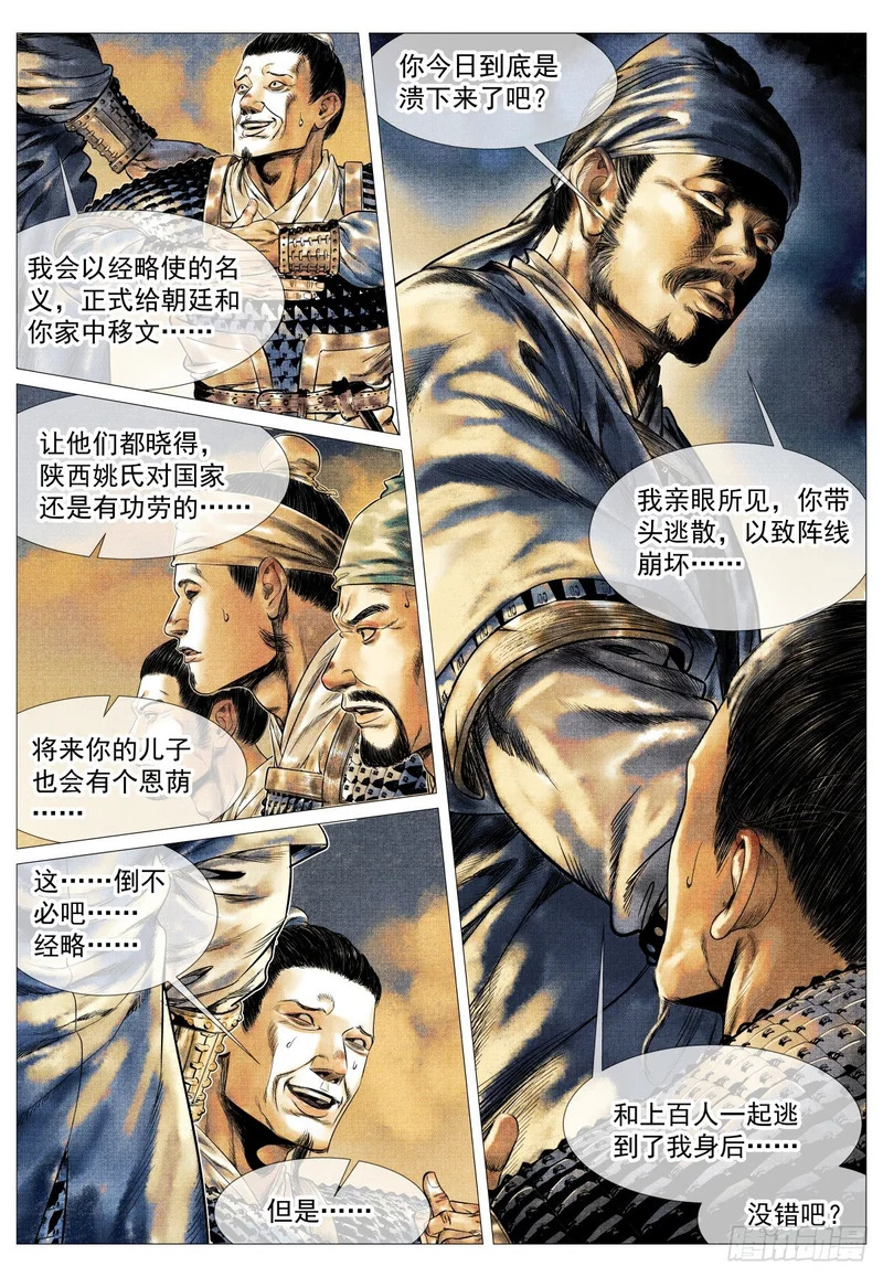 186 死路 第6页