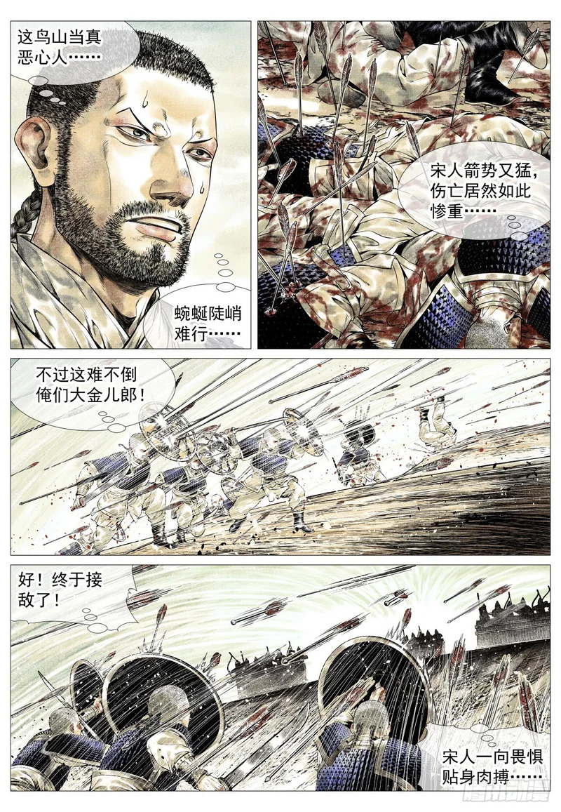 187 活路 第11页