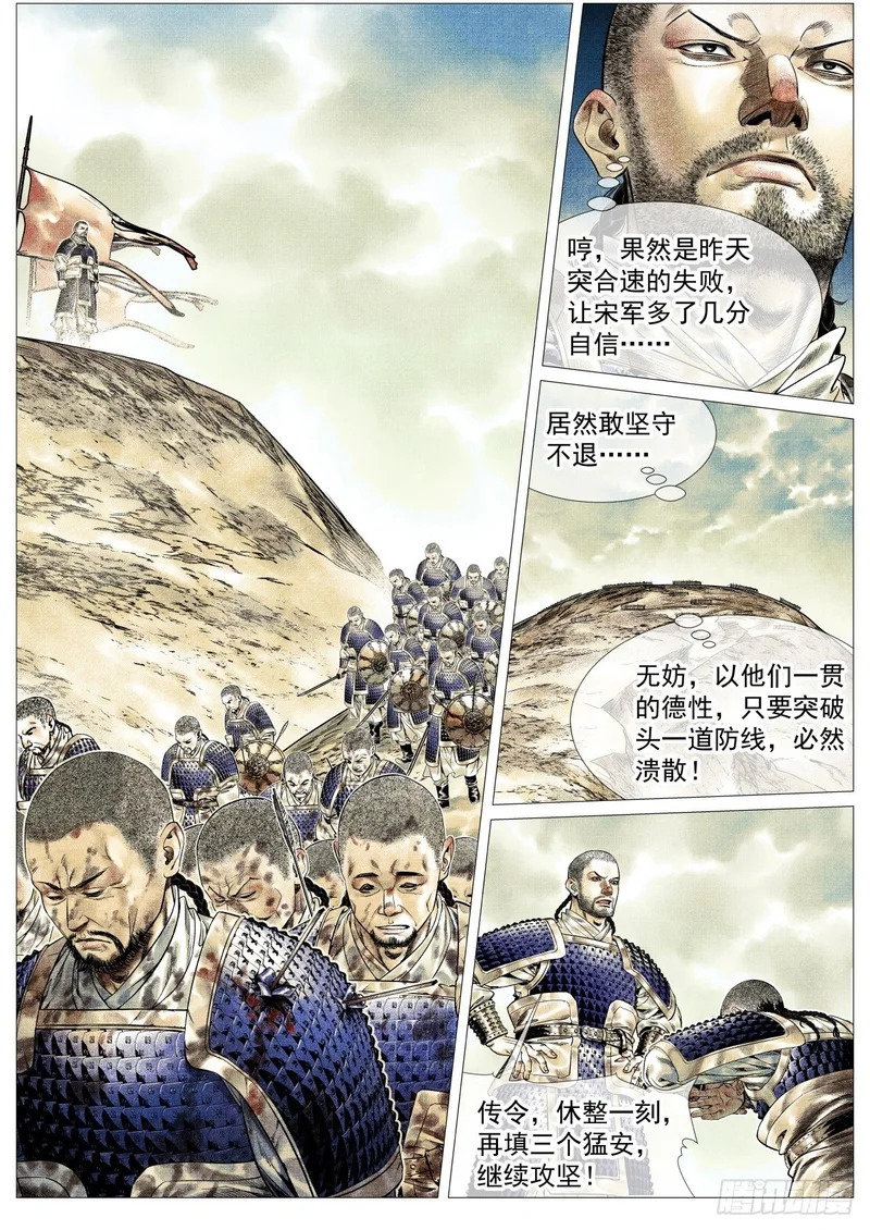 188 血路 第2页