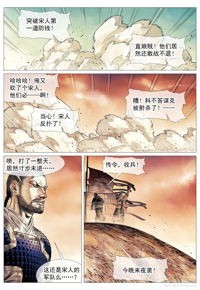 188 血路 第4页