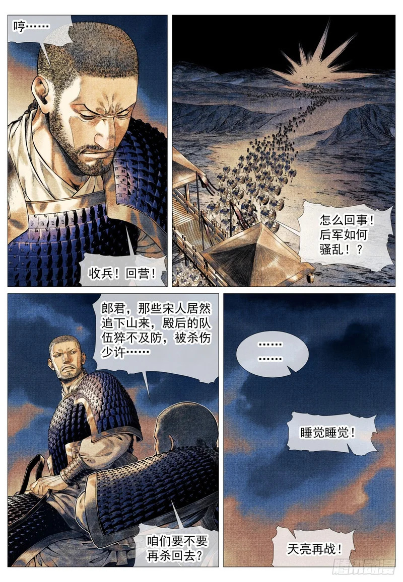 188 血路 第8页