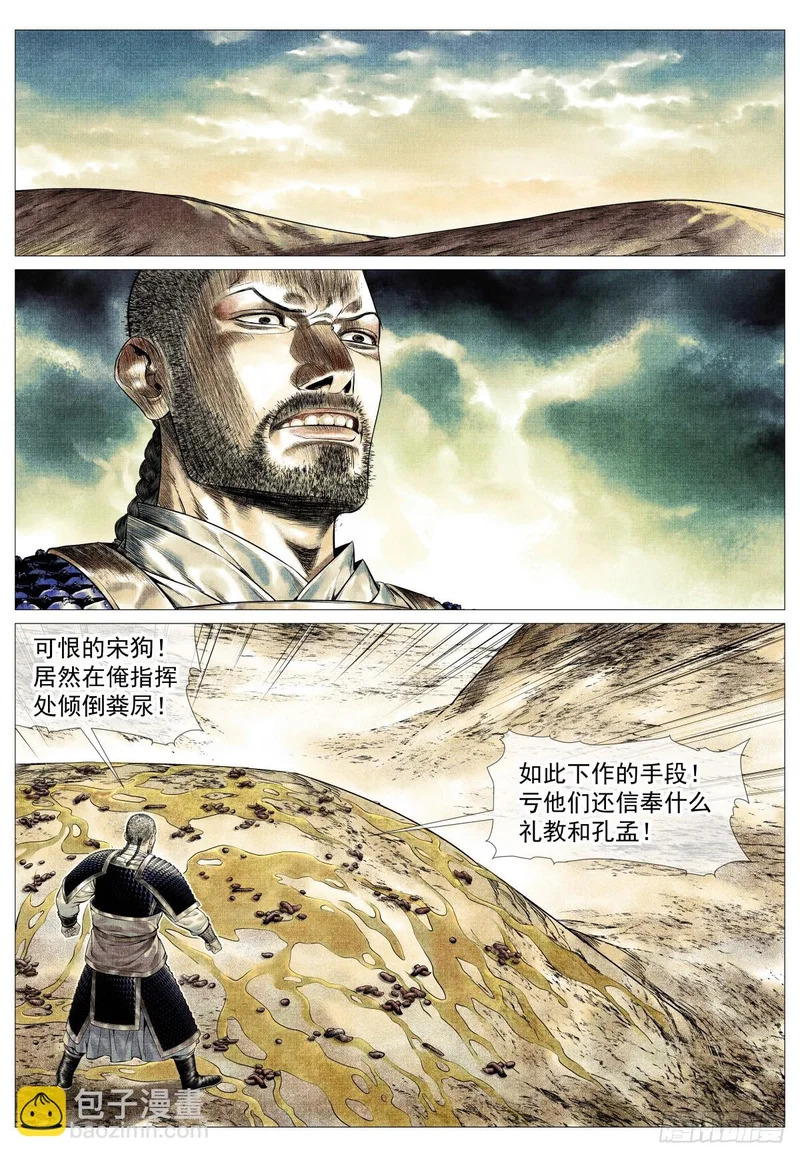 188 血路 第9页