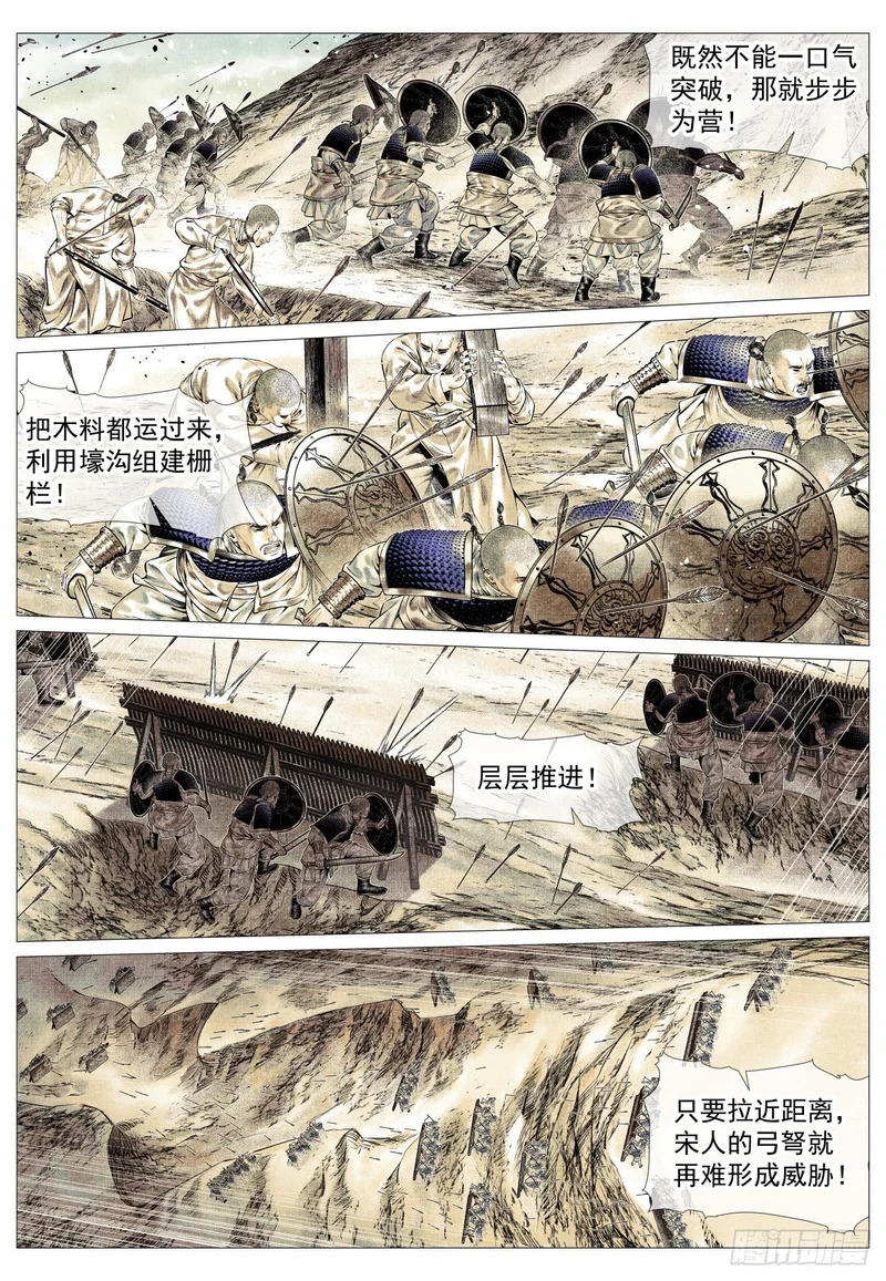 188 血路 第11页
