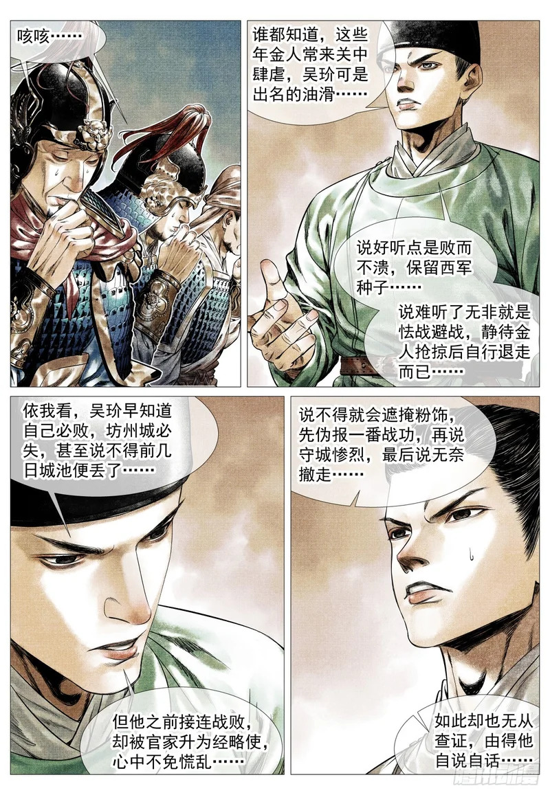 190 险路 第7页
