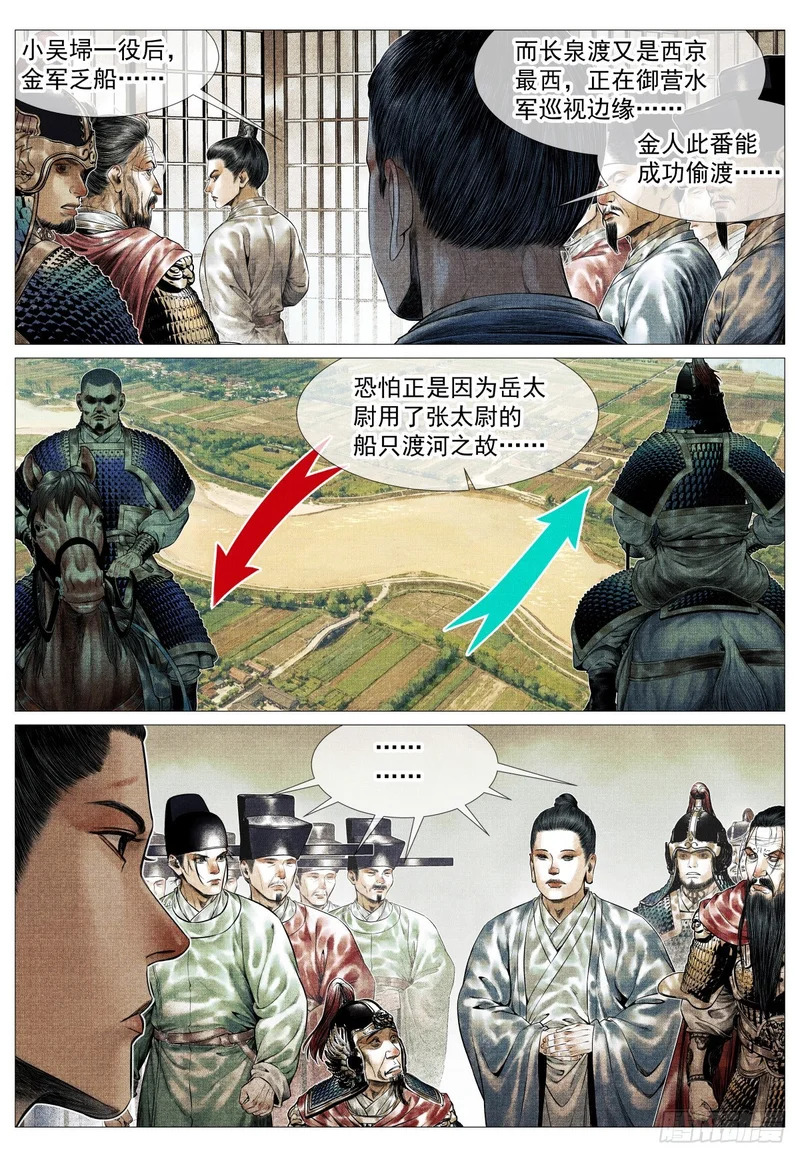 195 决断 第11页