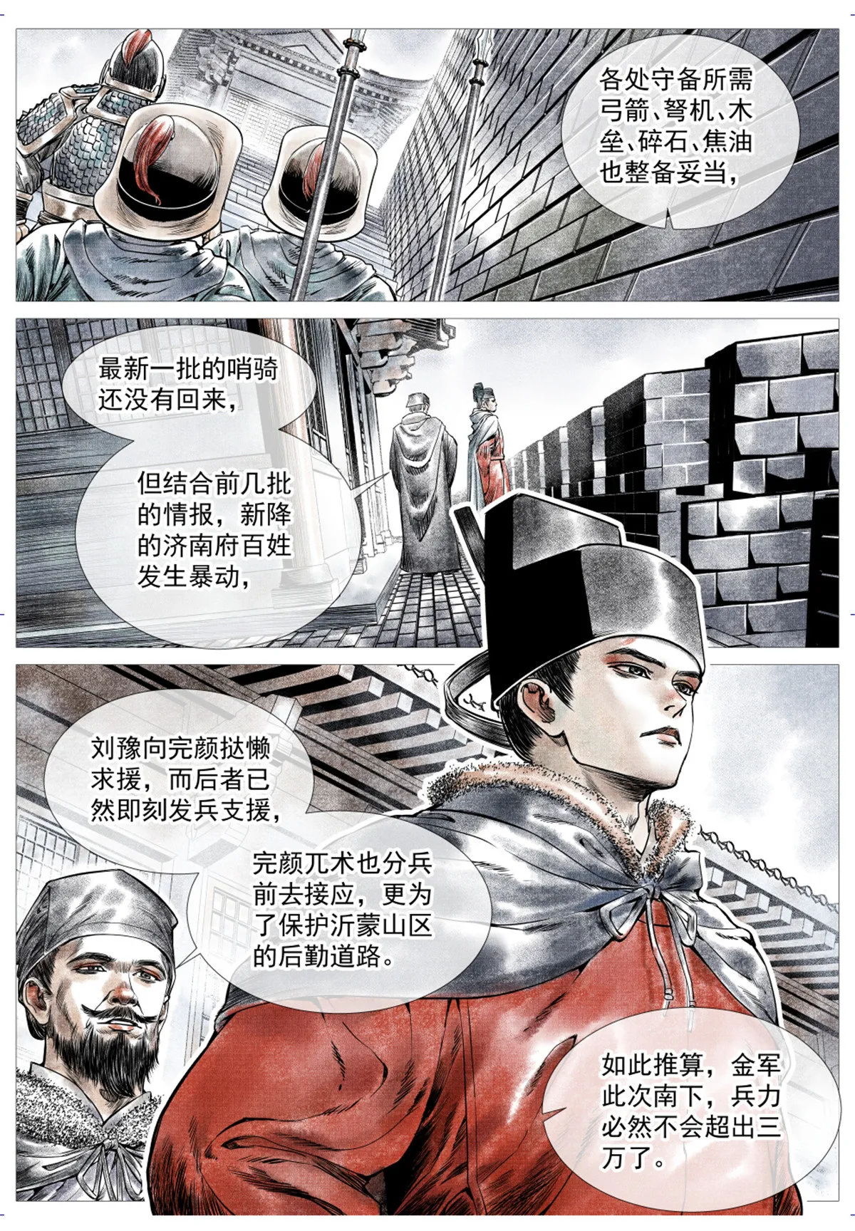 009 拐子马 第4页