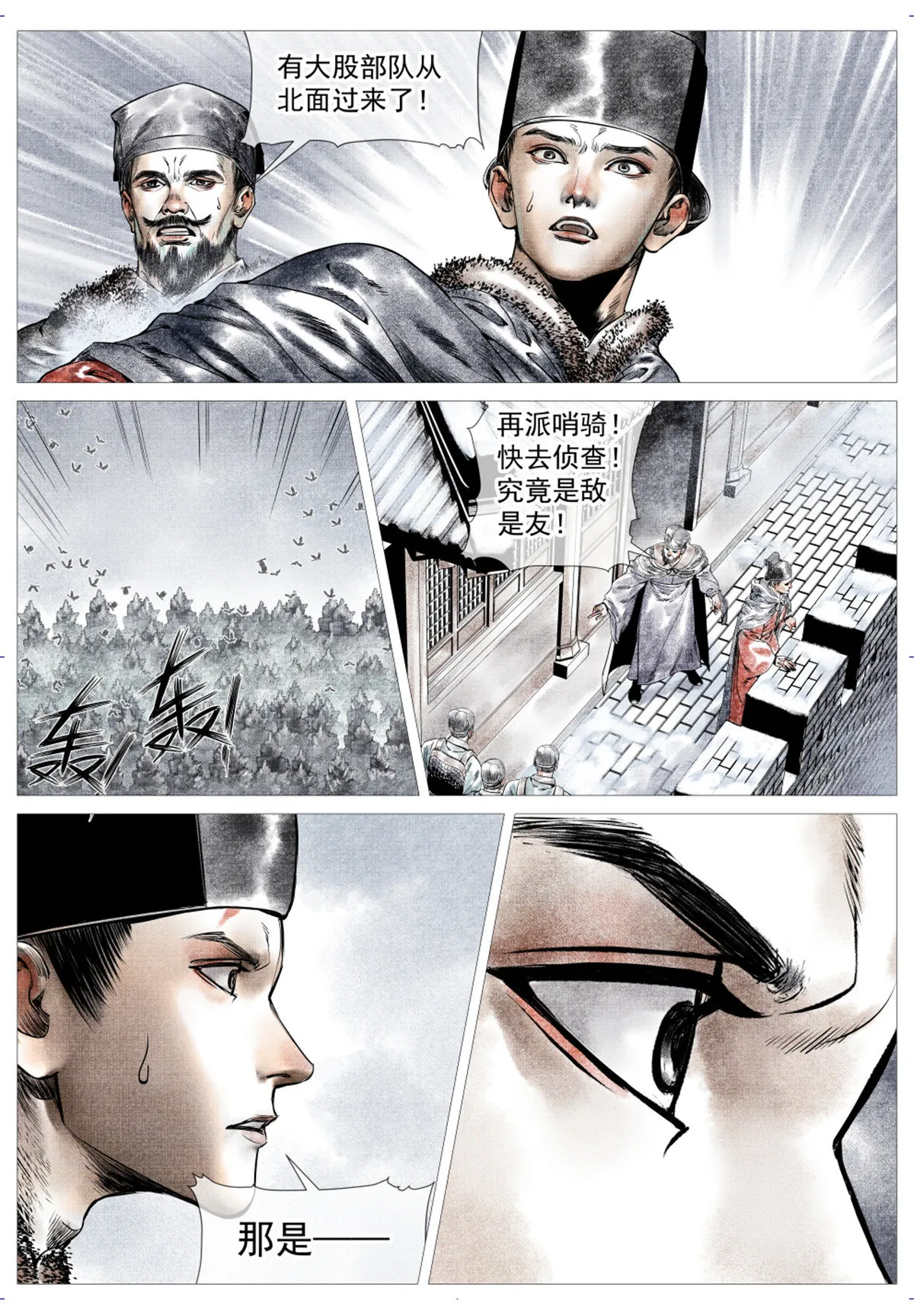 009 拐子马 第6页