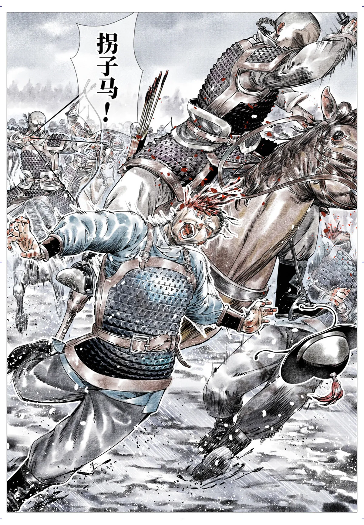 009 拐子马 第12页