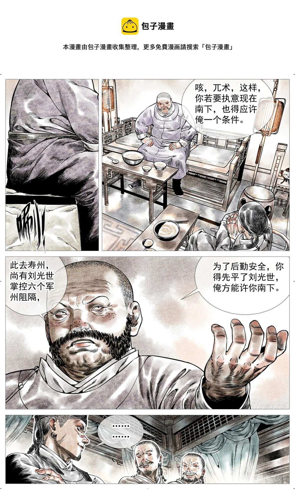 009 拐子马 第13页