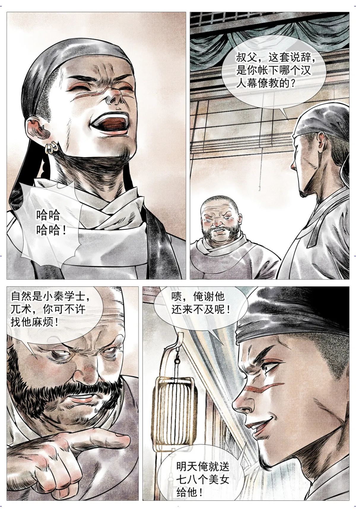 009 拐子马 第14页