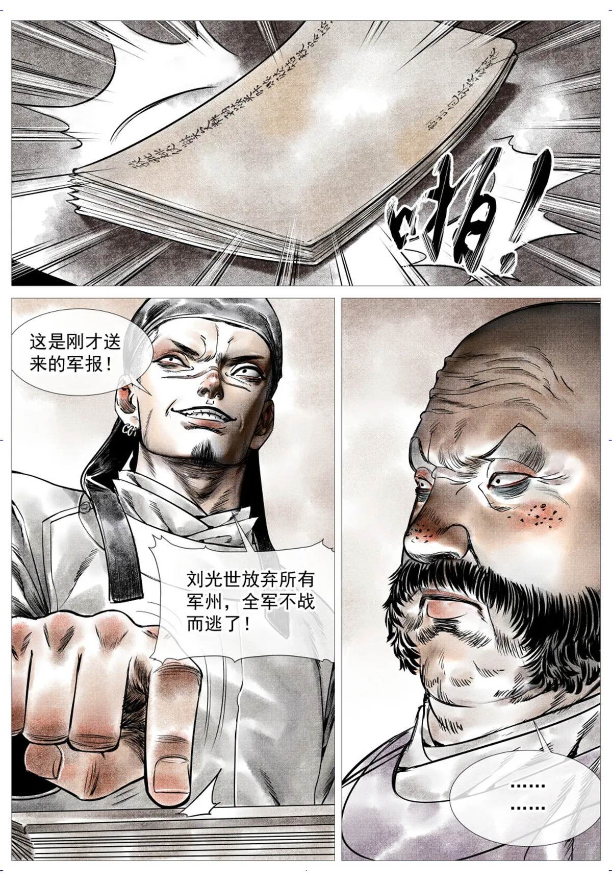 009 拐子马 第15页