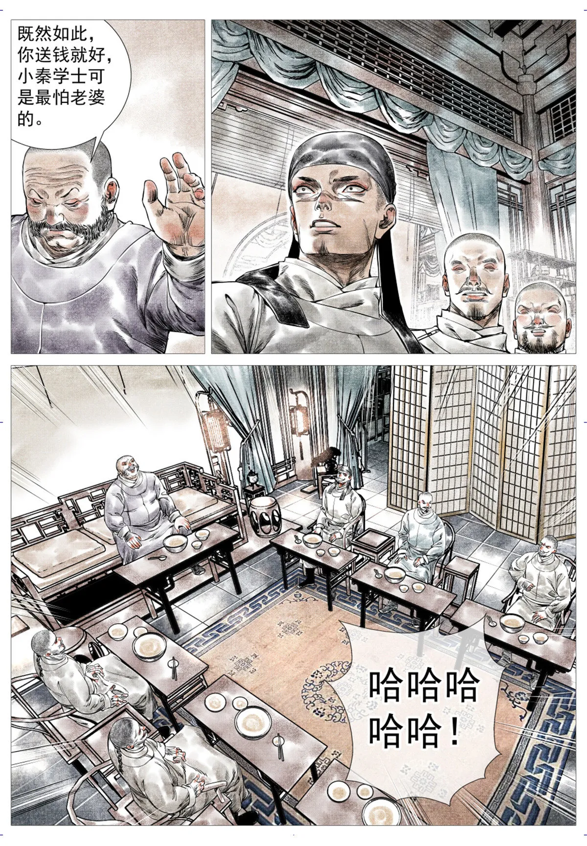 009 拐子马 第16页