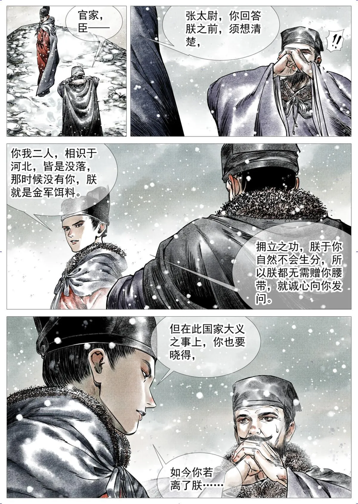 008 三万之约 第8页