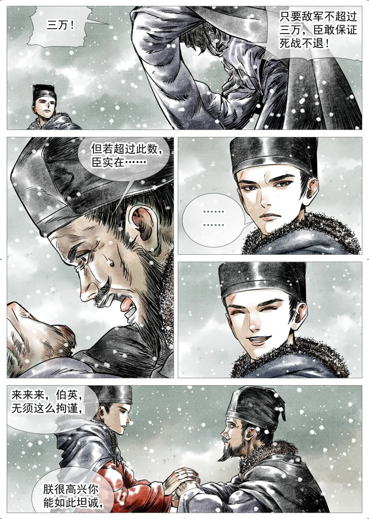 008 三万之约 第10页