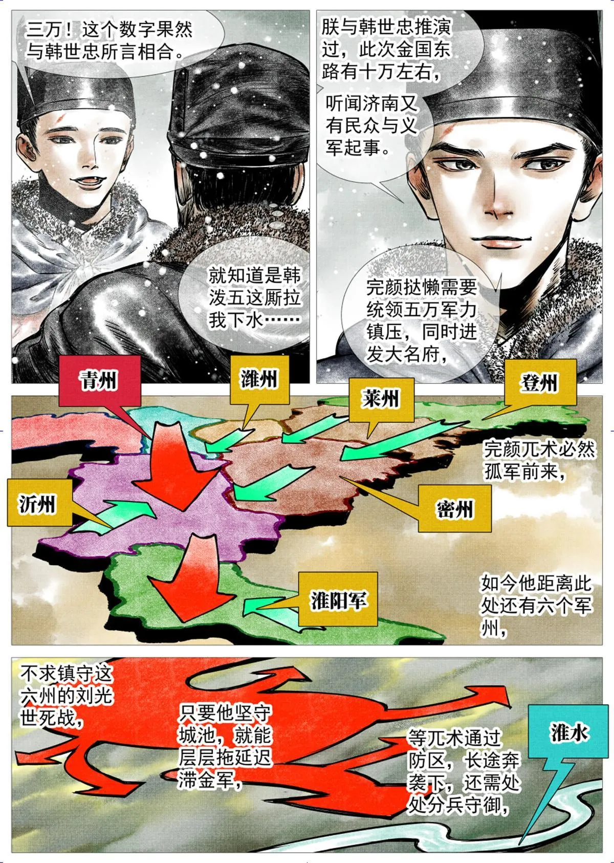 008 三万之约 第11页
