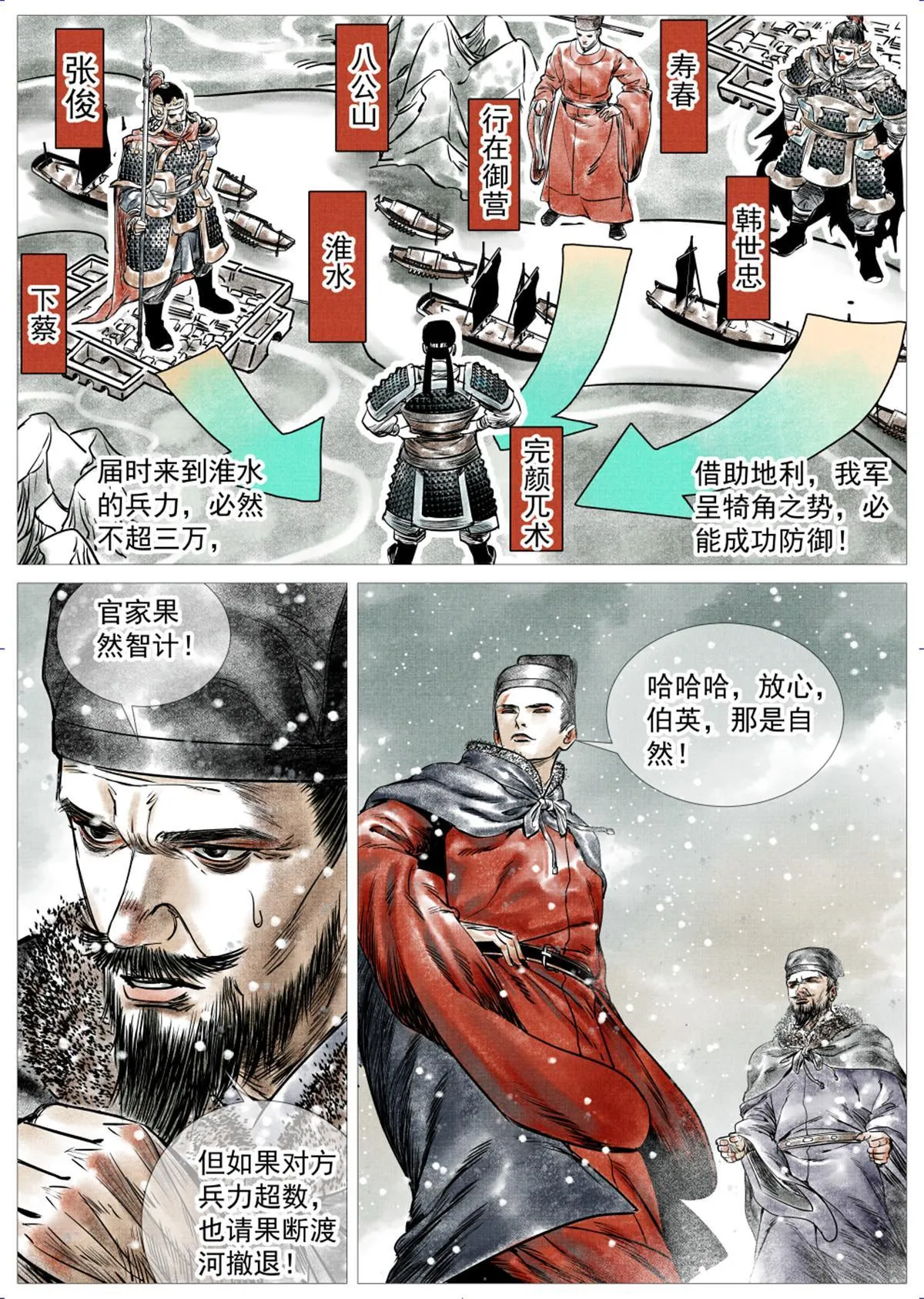 008 三万之约 第12页