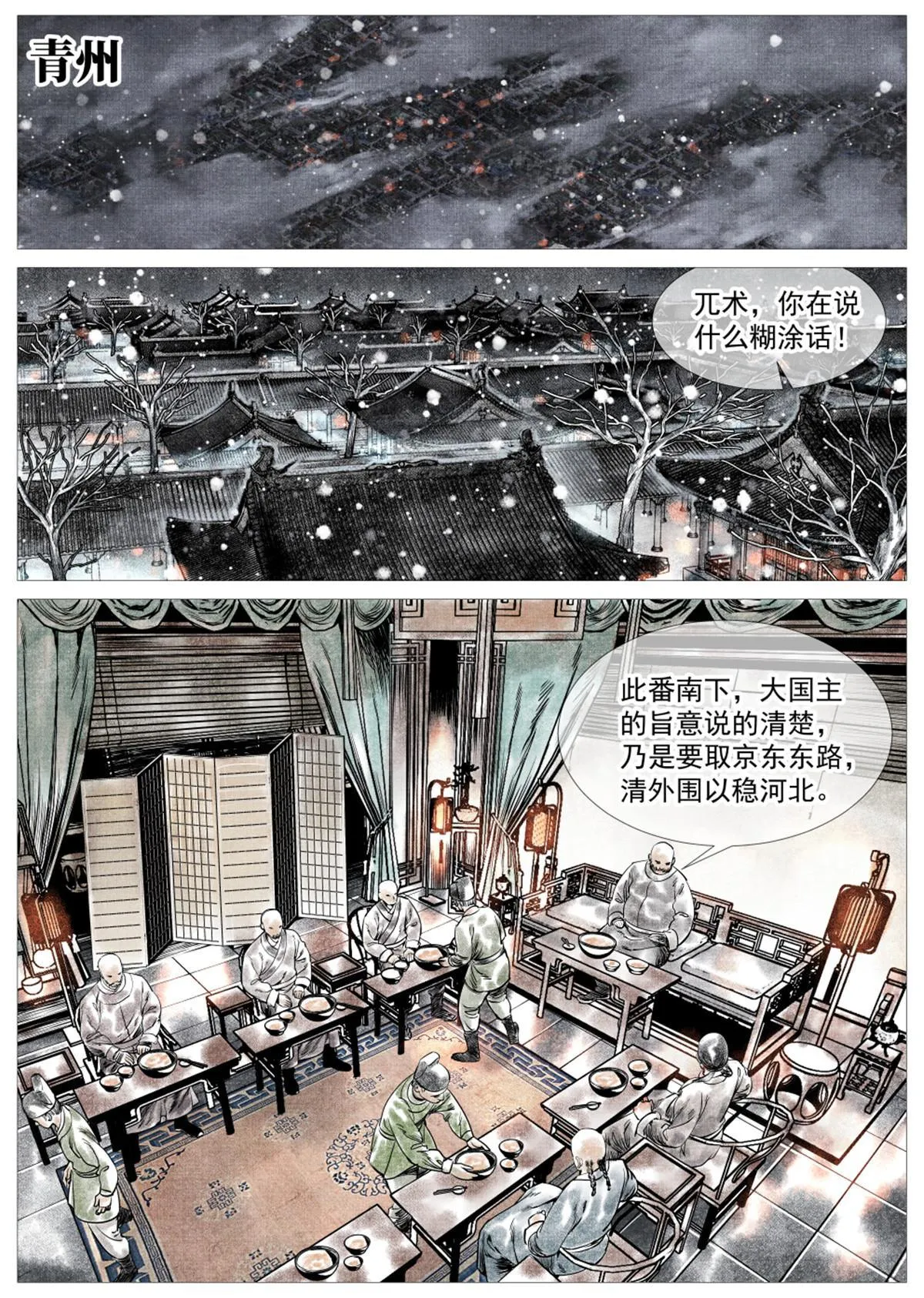 008 三万之约 第15页